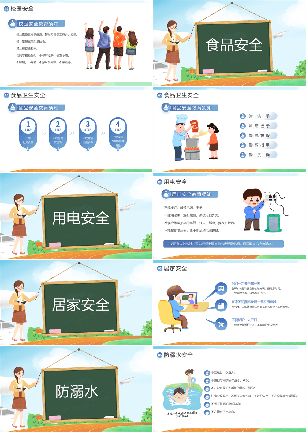 开学第一课安全教育保障你我安全共创和谐校园课件PPT模板 第2张