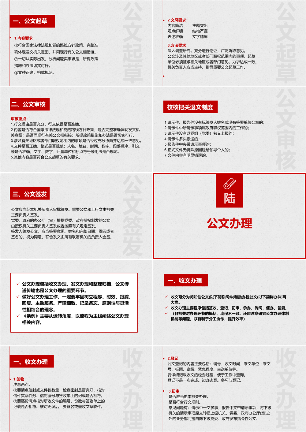 公文写作培训PPT课件 党政机关公文格式国家标准 第8张