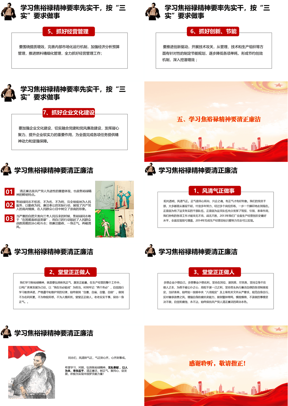 党课PPT 学习传承焦裕禄精神，勇担国企高质量发展时代使命 第4张