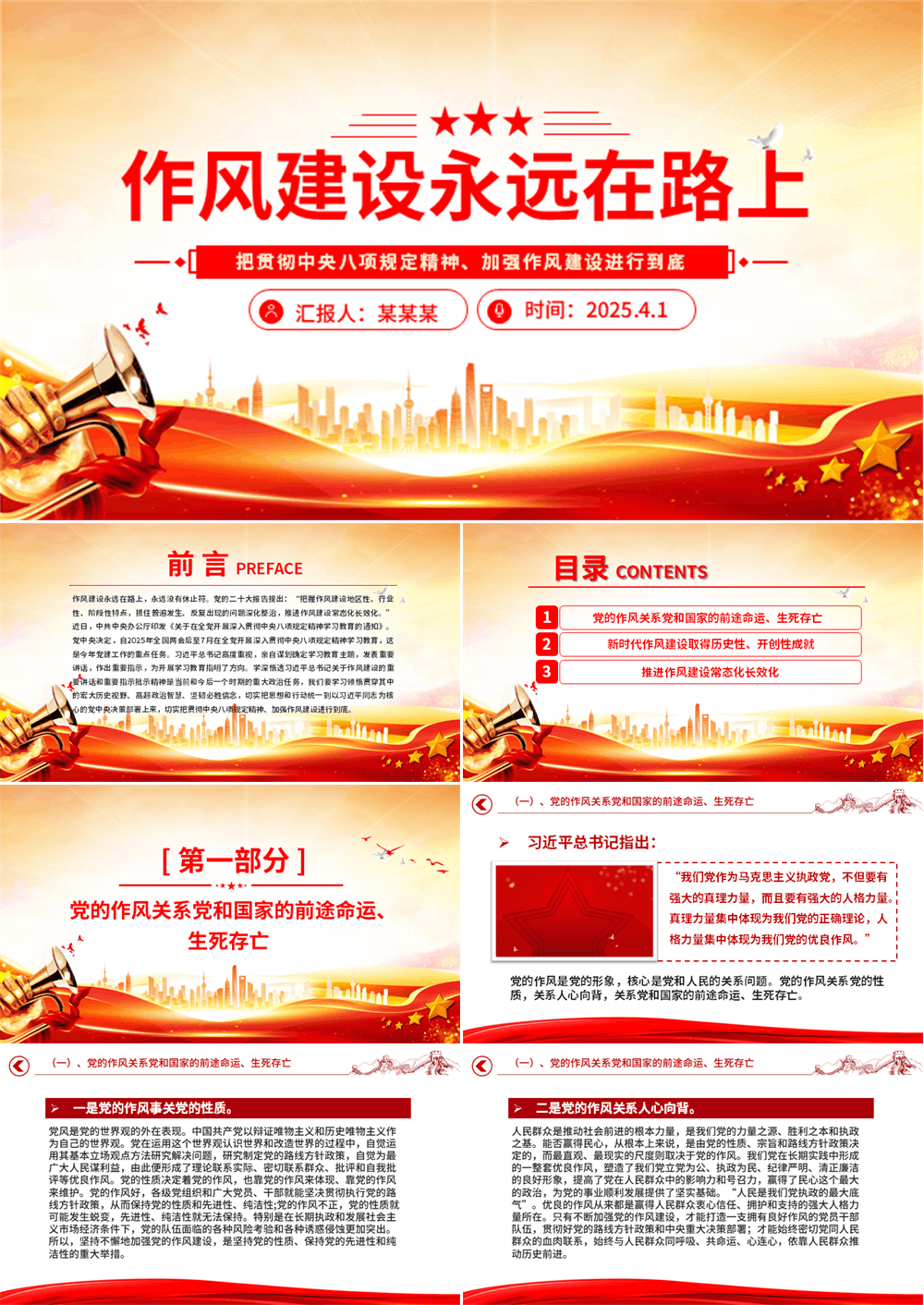 作风建设永远在路上PPT主题教育微党课 第1张