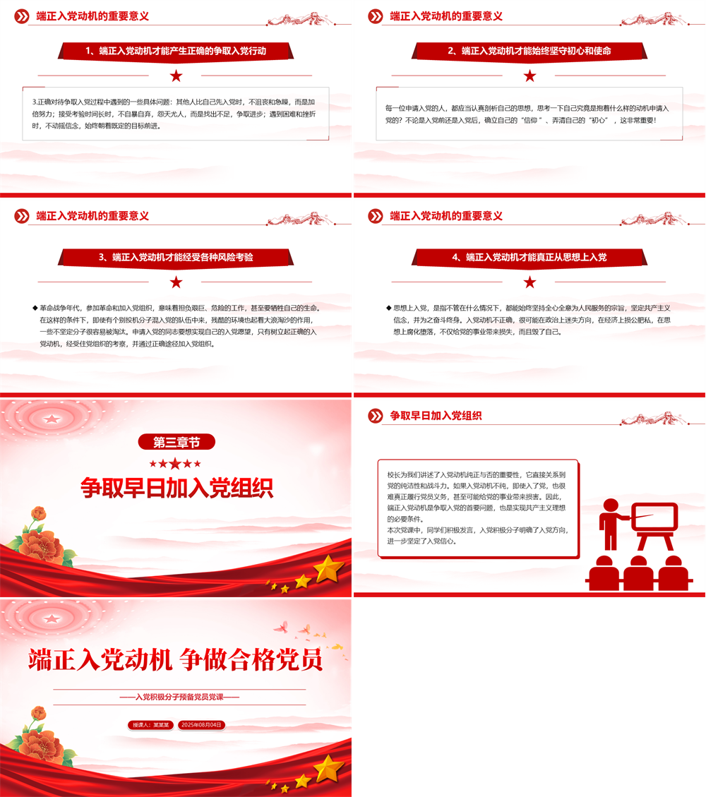 端正入党动机争做合格党员PPT入党积极分子必修党课 第2张
