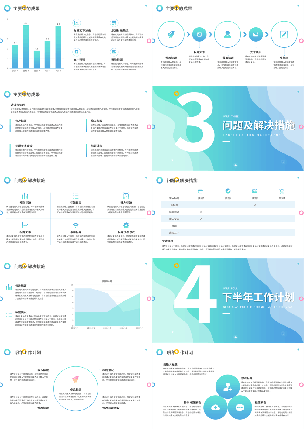 2026年中工作总结工作计划述职报告PPT模板 第2张