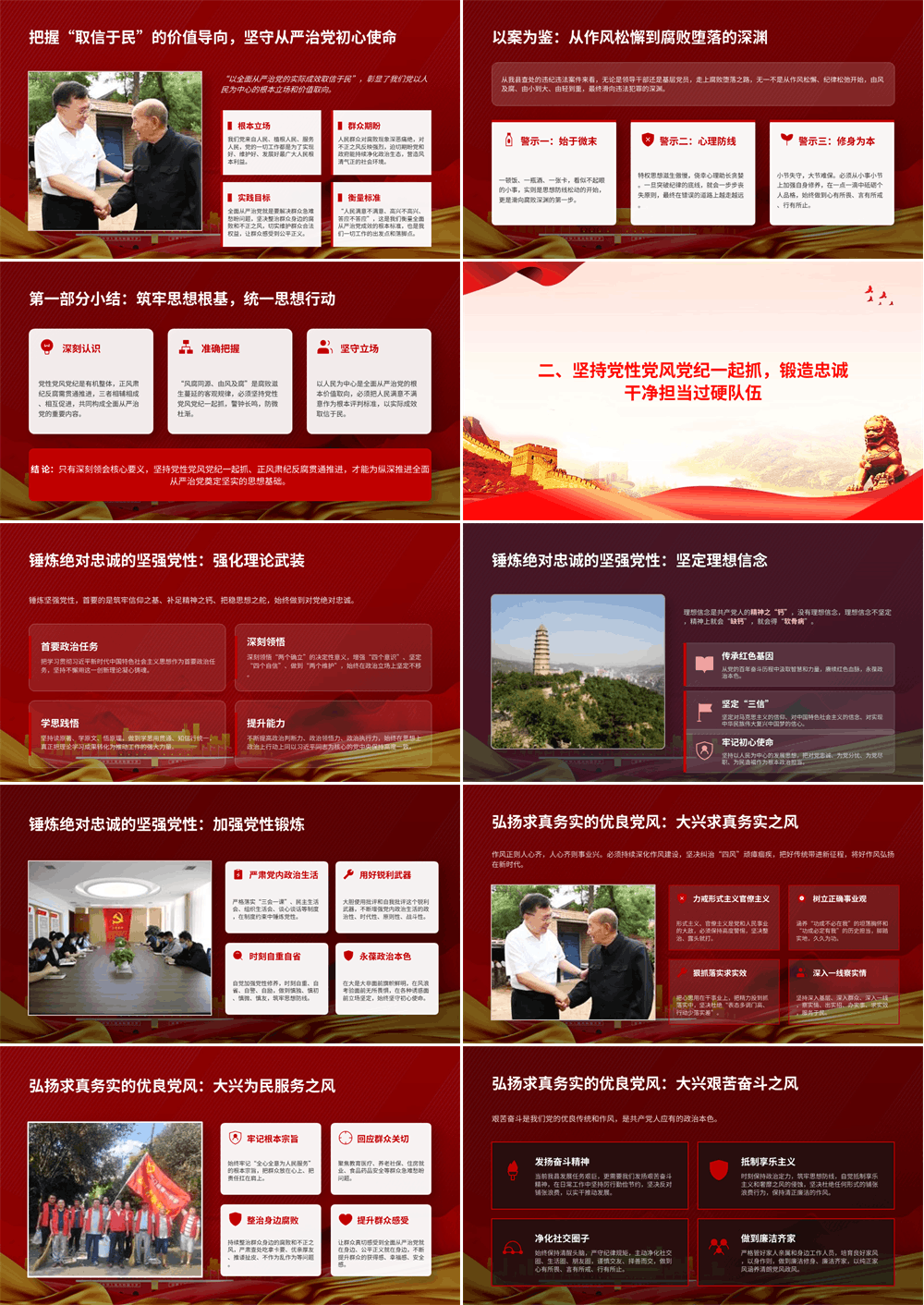 党课PPT 以党性铸魂，以党风正气，以党纪立规，为高质量发展提供坚强政治保障 第2张