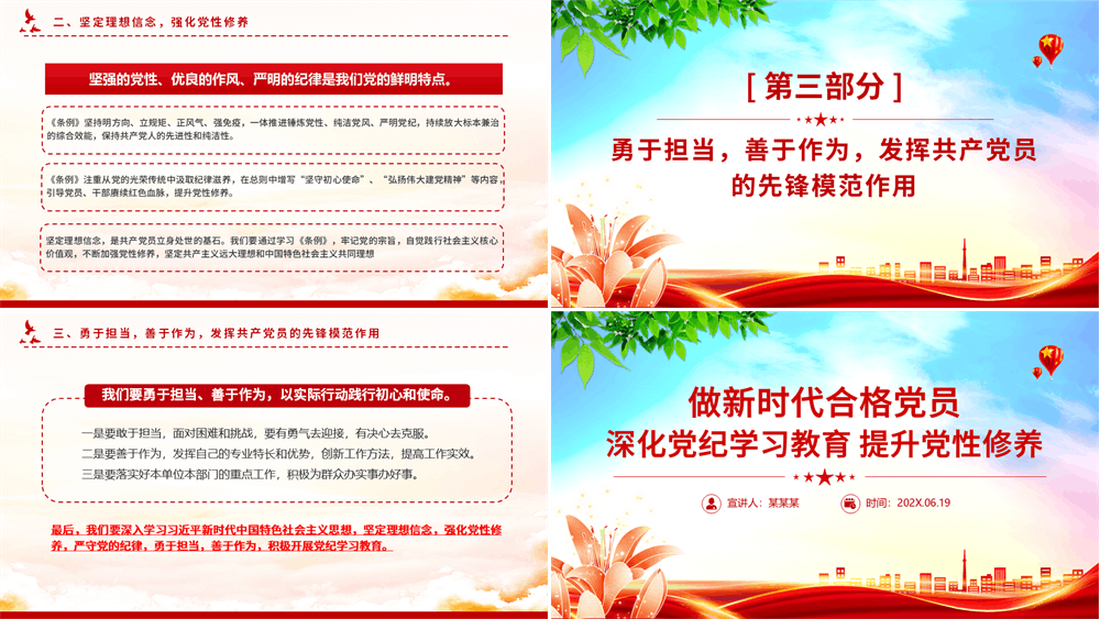 党纪学习教育PPT课件 做新时代合格党员 提升党性修养 第2张