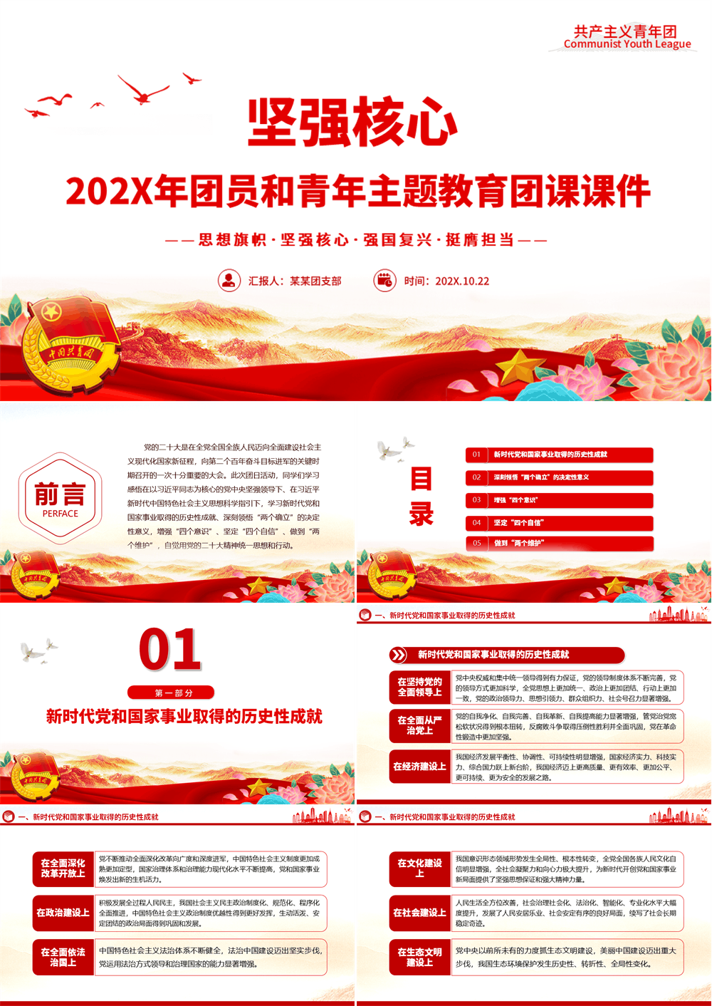 坚强核心PPT红色大气2026年团员和青年主题教育专题团课课件 第1张