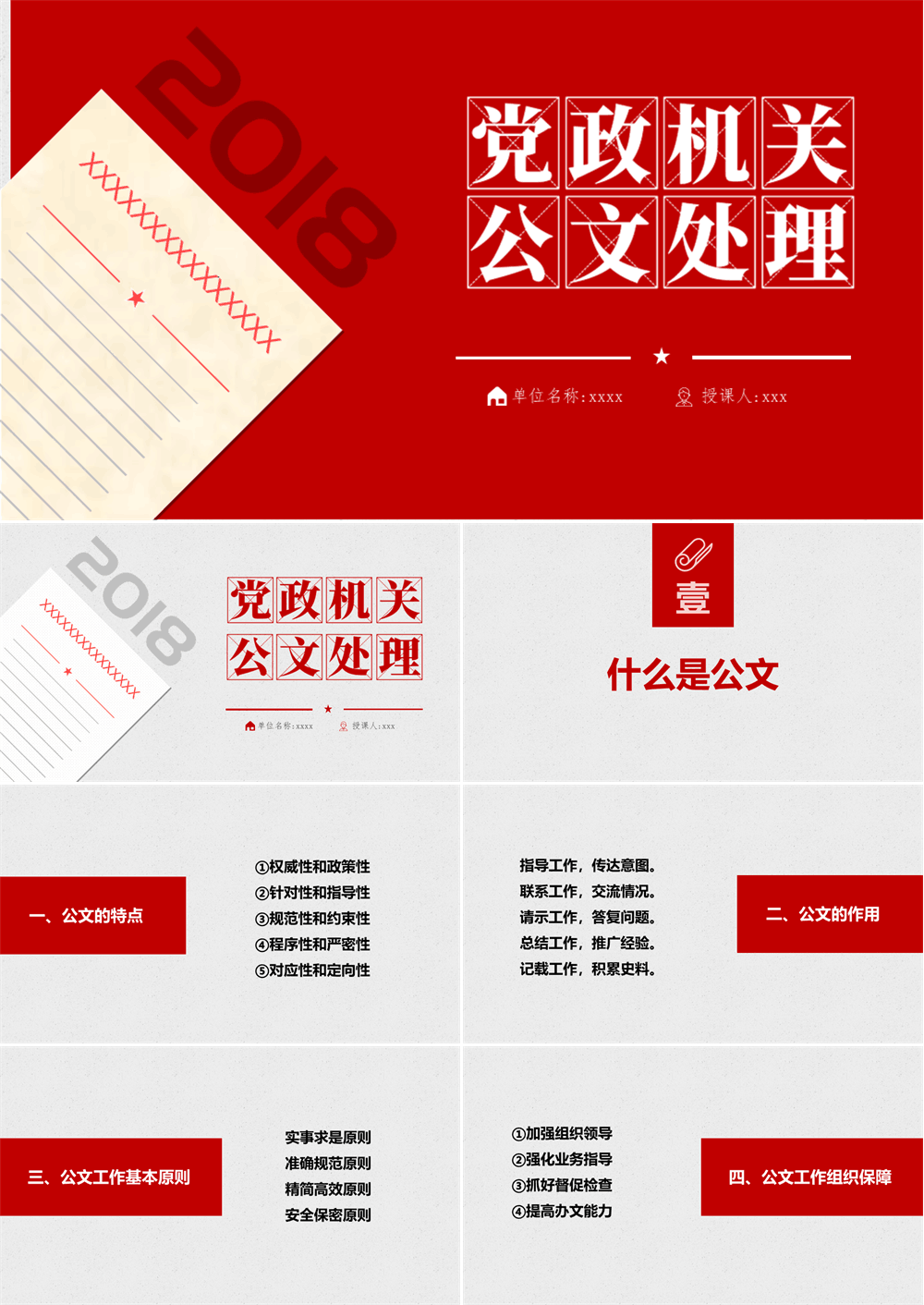 公文写作培训PPT课件 党政机关公文格式国家标准 第1张