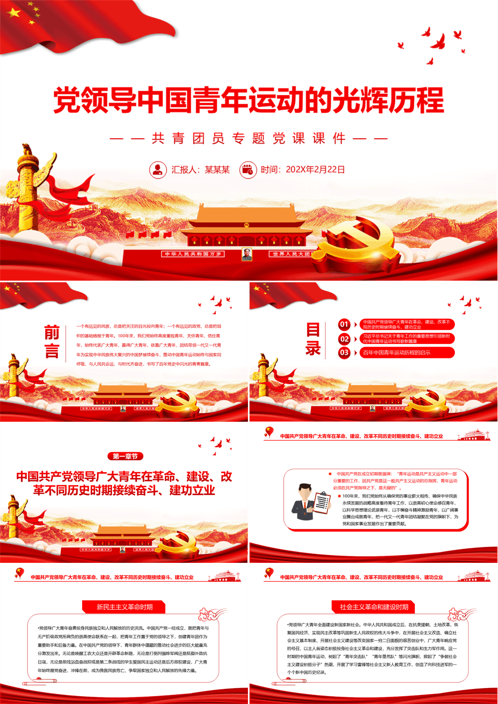 党领导中国青年运动的光辉历程PPT红色大气共青团员专题党课课件模板 第1张