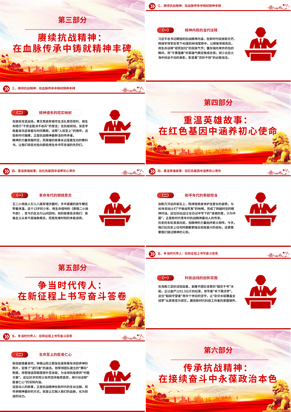 忆峥嵘岁月传红色抗战精神PPT抗战胜利80周年专题课件下载 第2张