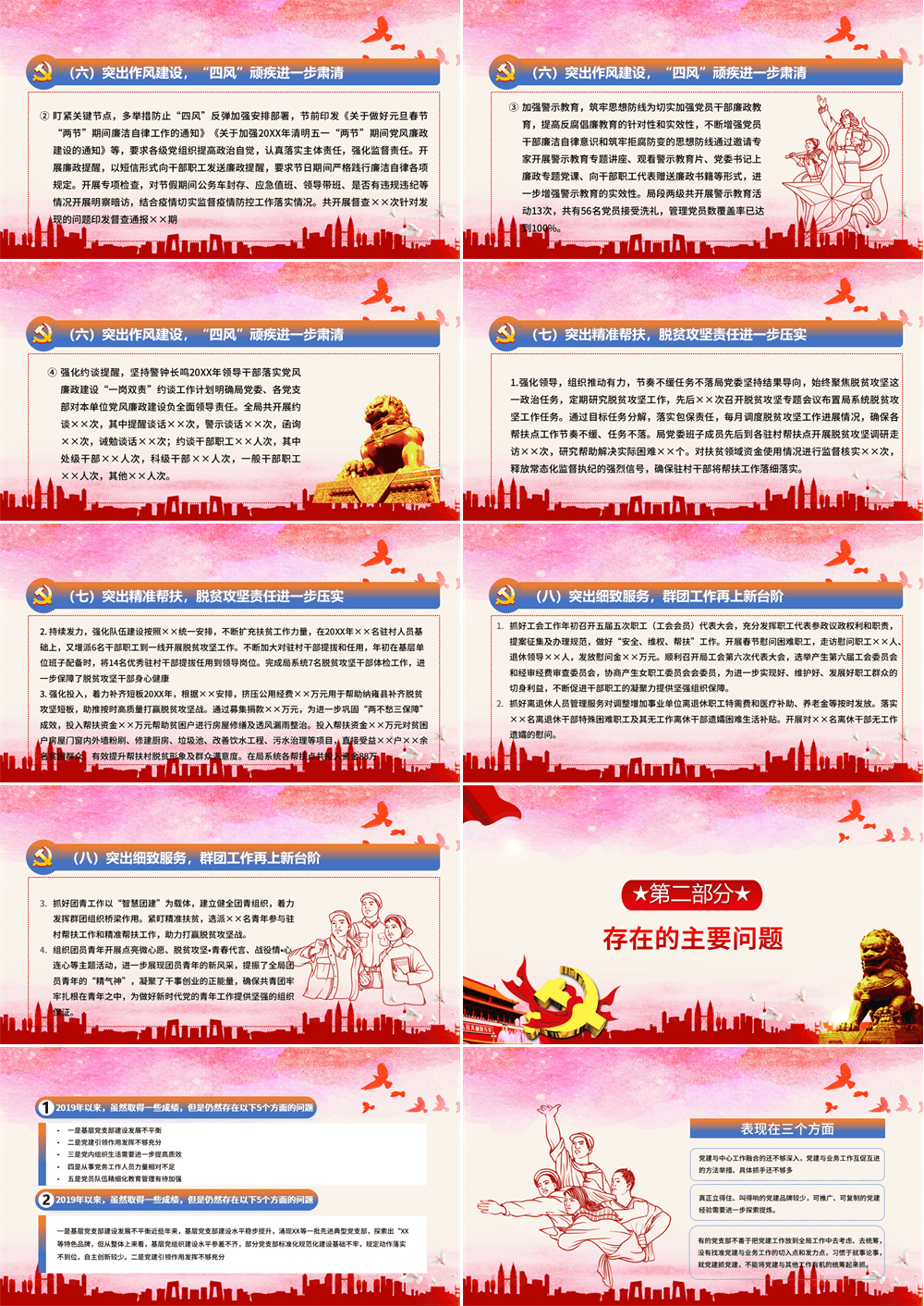 党支部工作计划与总结通用PPT模板下载 第3张