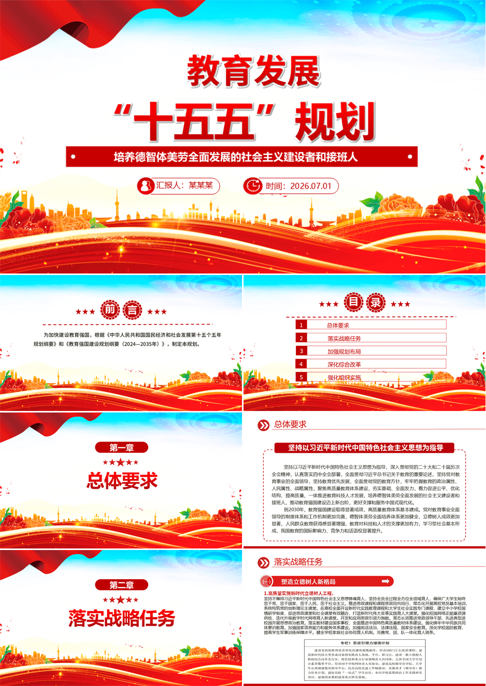 2026教育发展“十五五”规划PPT党课课件下载 第1张