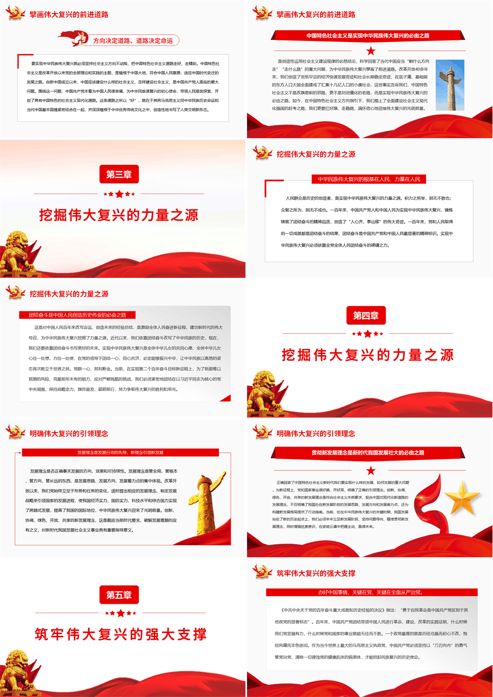 党支部准确把握“五个必由之路”的价值意蕴专题党课PPT 第2张
