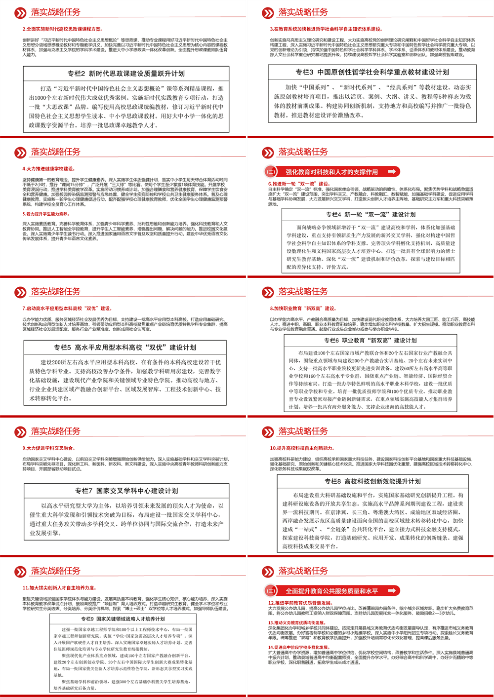 2026教育发展“十五五”规划PPT党课课件下载 第2张