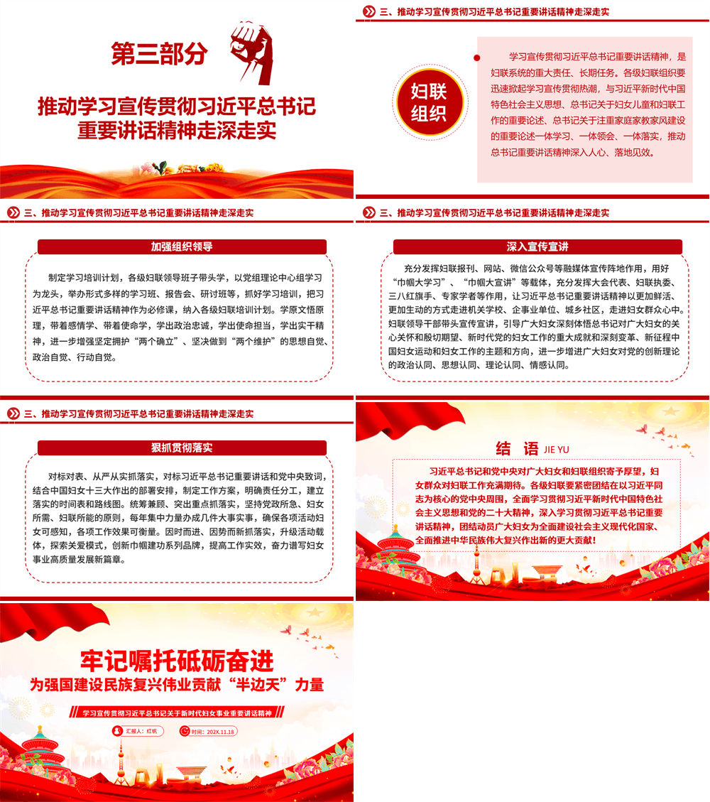 牢记嘱托砥砺奋进为强国建设民族复兴伟业贡献“半边天”力量 习近平新时代妇女事业重要论述党课PPT 第3张