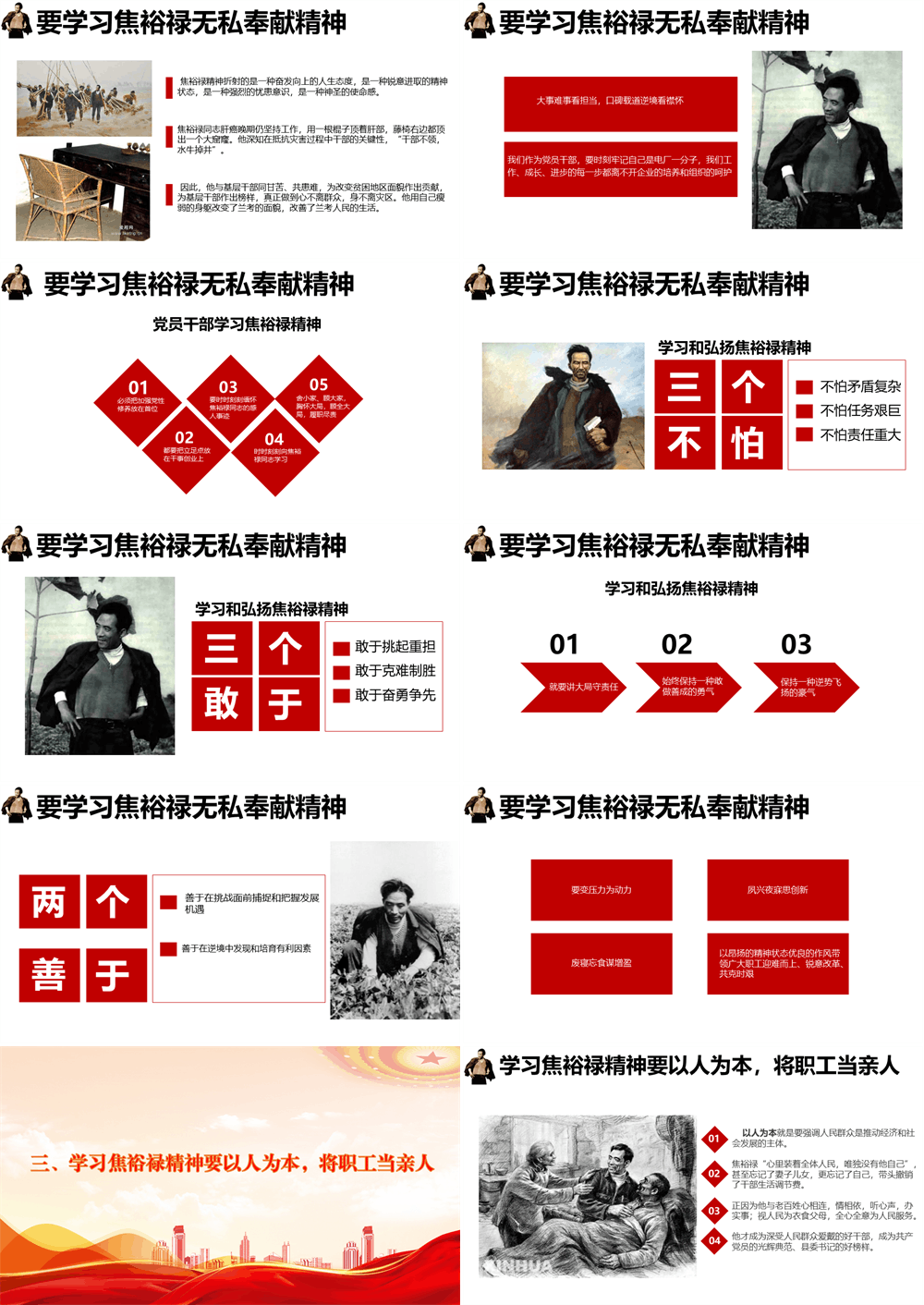 党课PPT 学习传承焦裕禄精神，勇担国企高质量发展时代使命 第2张
