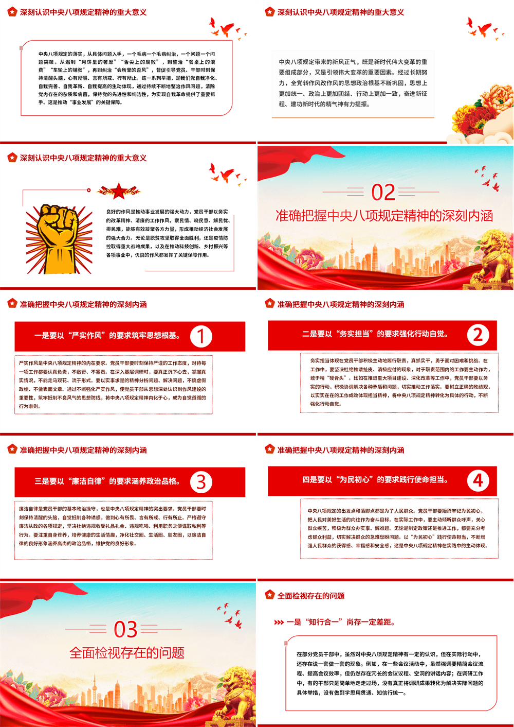 深学细悟砺初心严抓严管固堤坝PPT党的作风建设微党课 第2张