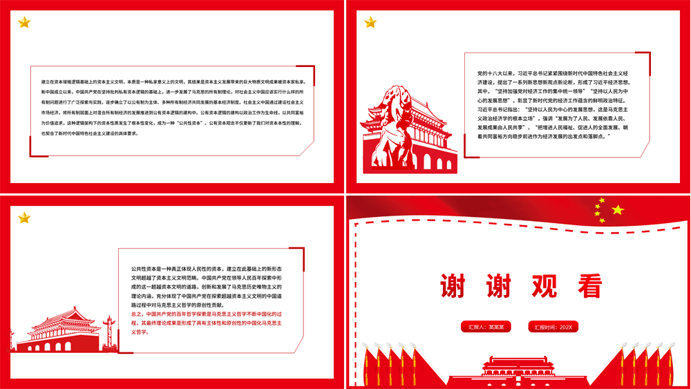 中国共产党百年哲学探索 马克思主义中国化与中华优秀传统文化结合党课PPT课件 第3张