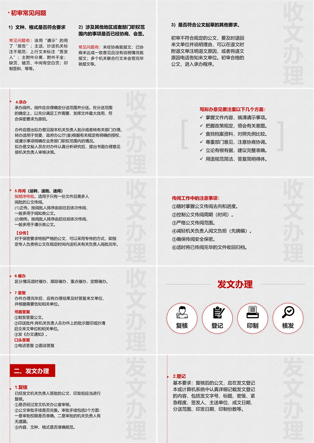 公文写作培训PPT课件 党政机关公文格式国家标准 第9张