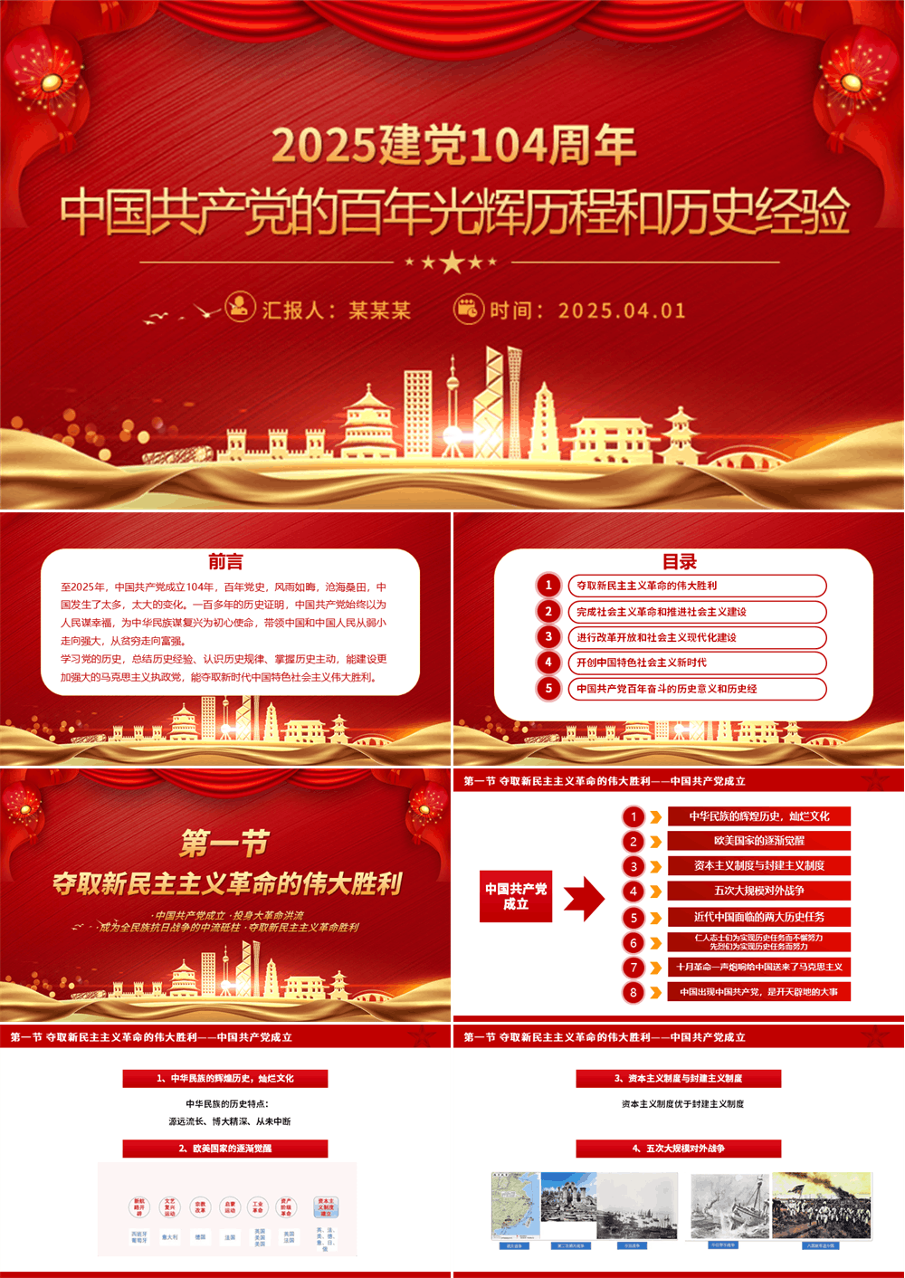 中国共产党的百年光辉历程和历史经验PPT2025建党104周年党课课件 第1张
