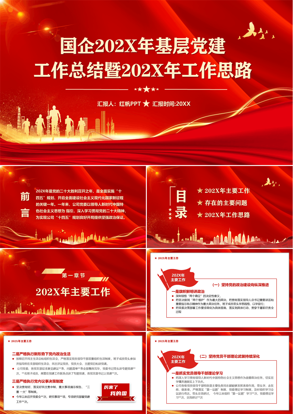 国企2026年基层党建工作总结既2027年工作思路 第1张