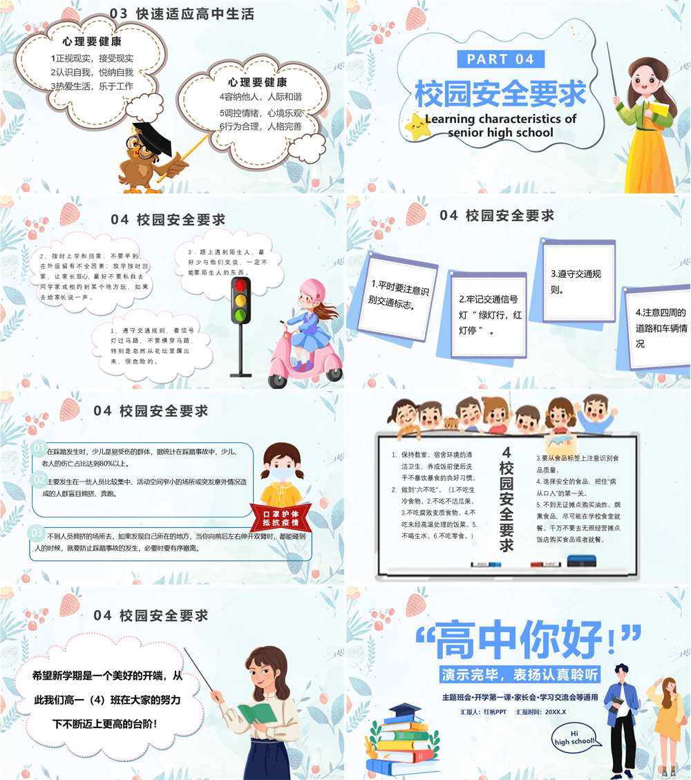 卡通插画小清新风高中生开学第一课主题班会PPT模板 第3张