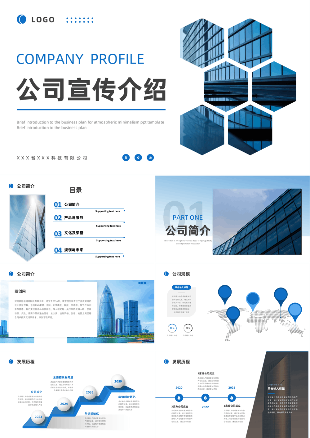 蓝色大气通用公司简介企业宣传介绍PPT模板 第1张