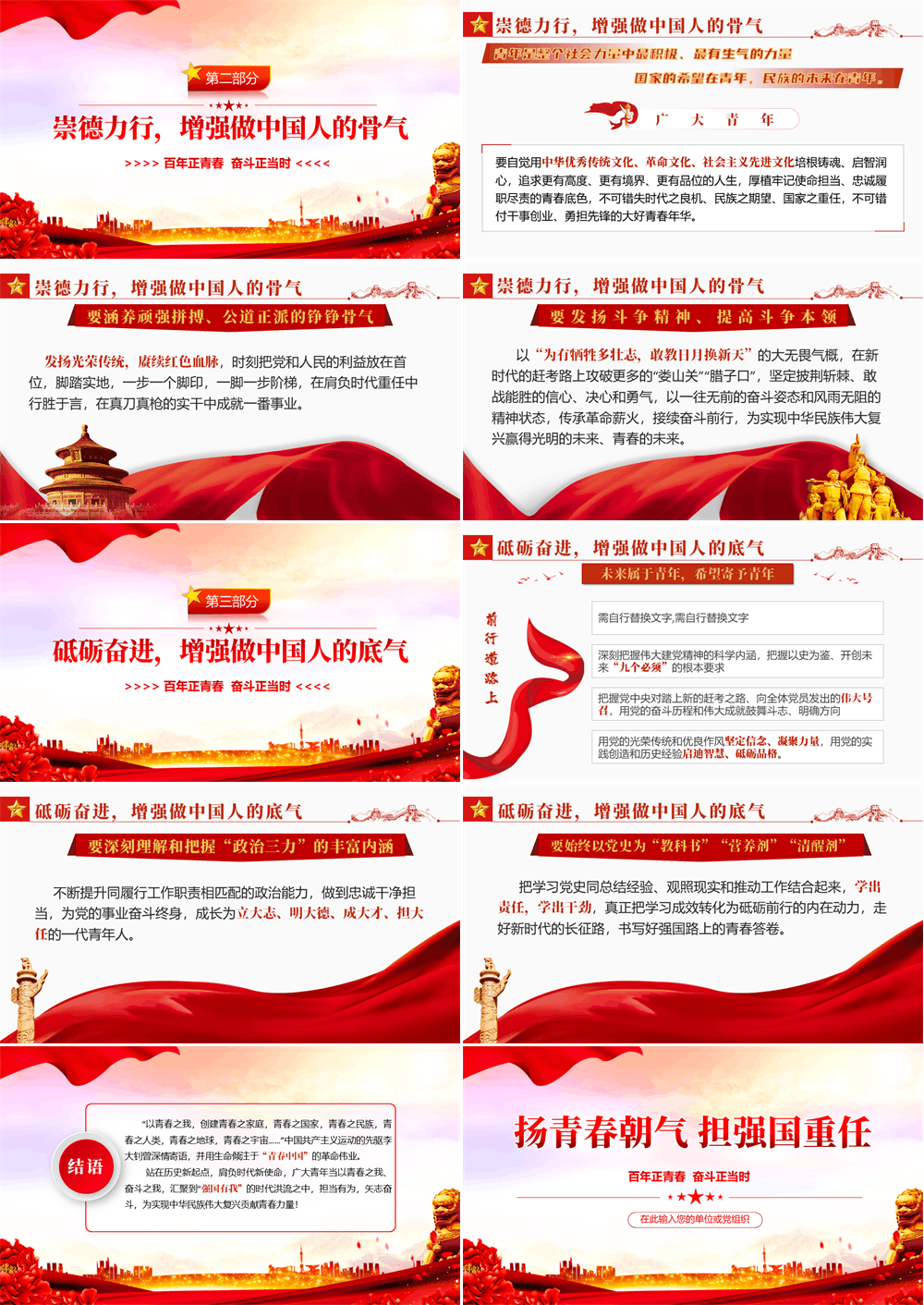 扬青春朝气担当强国使命重任党课PPT课件 第2张