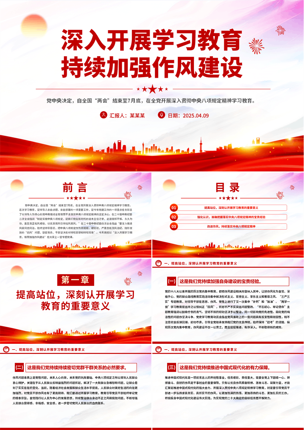 深入开展学习教育加强作风建设廉政党课PPT下载 第1张