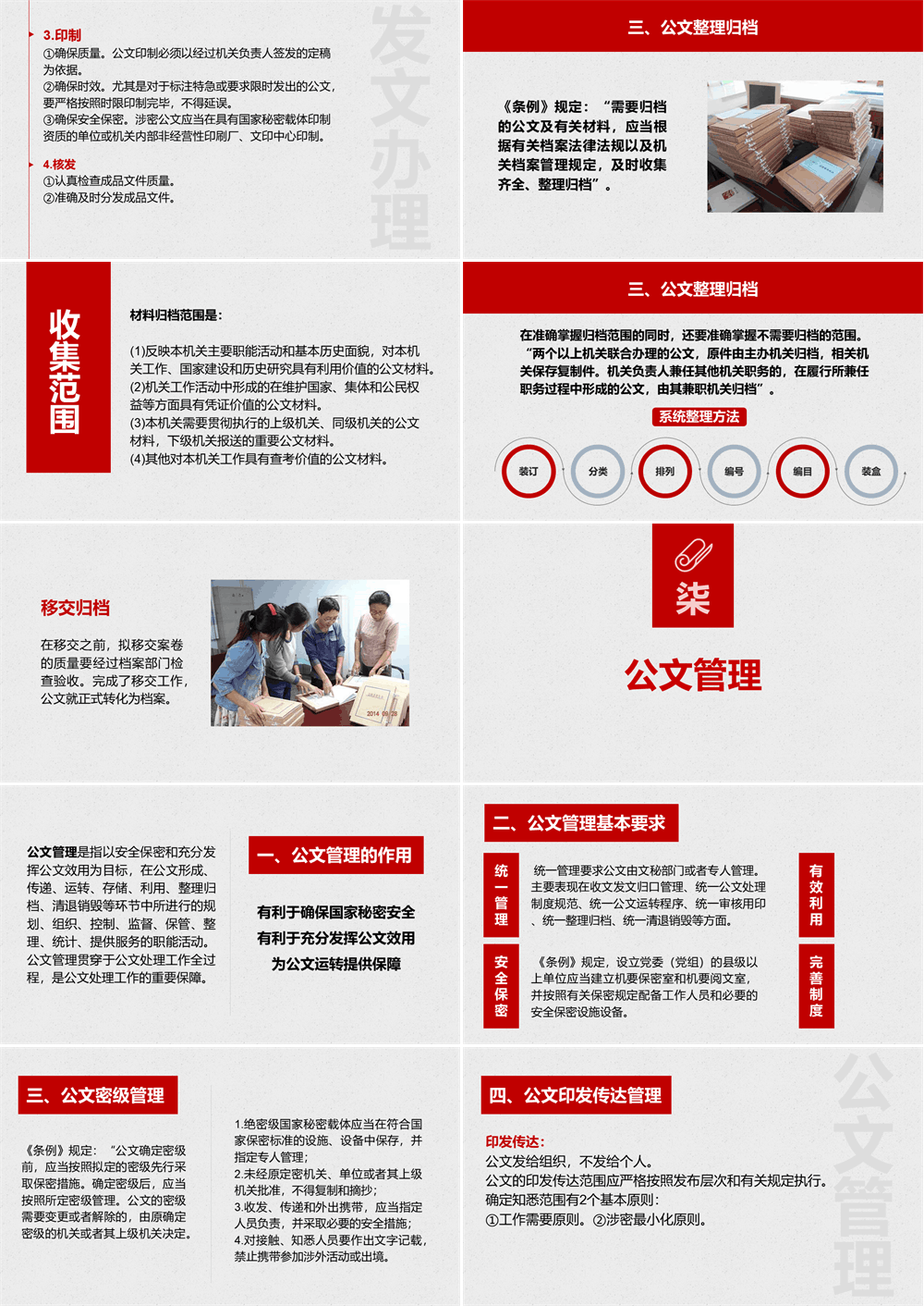 公文写作培训PPT课件 党政机关公文格式国家标准 第10张