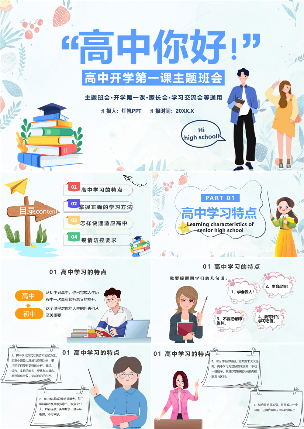 卡通插画小清新风高中生开学第一课主题班会PPT模板 第1张