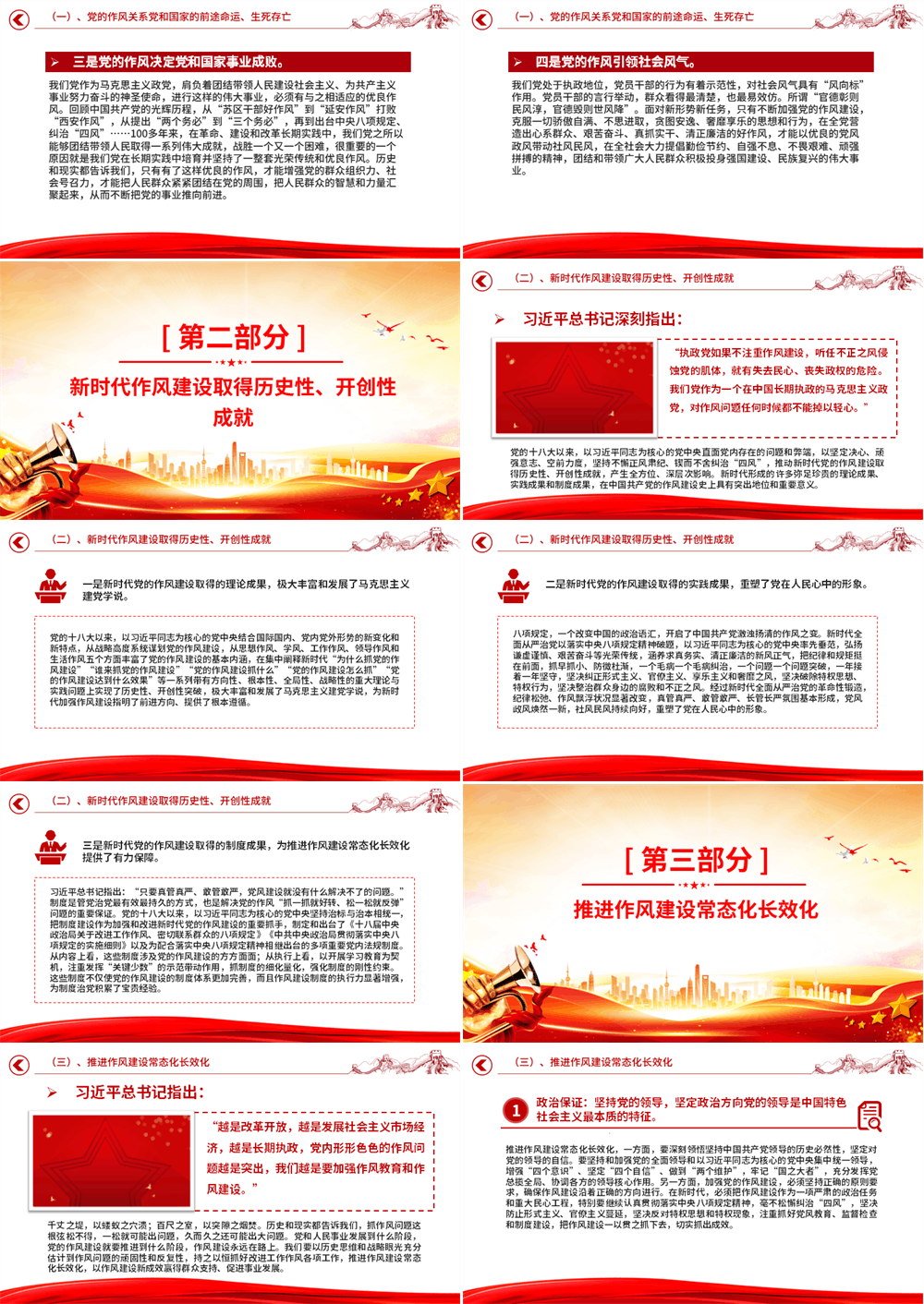 作风建设永远在路上PPT主题教育微党课 第2张