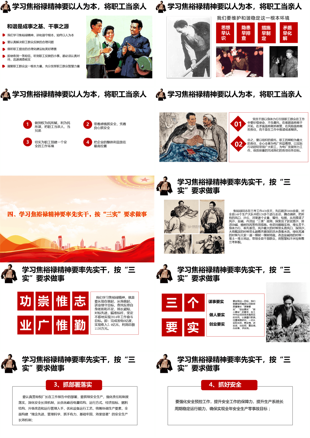 党课PPT 学习传承焦裕禄精神，勇担国企高质量发展时代使命 第3张