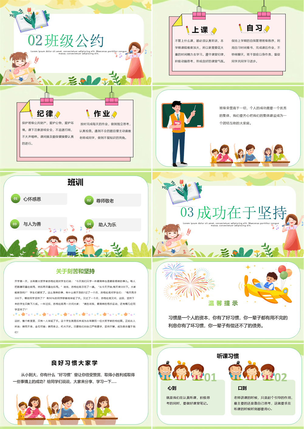 简约开学收心会新学期开学主题班会PPT模板 第2张