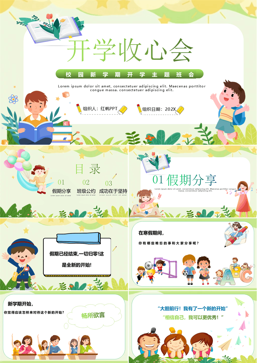 简约开学收心会新学期开学主题班会PPT模板 第1张