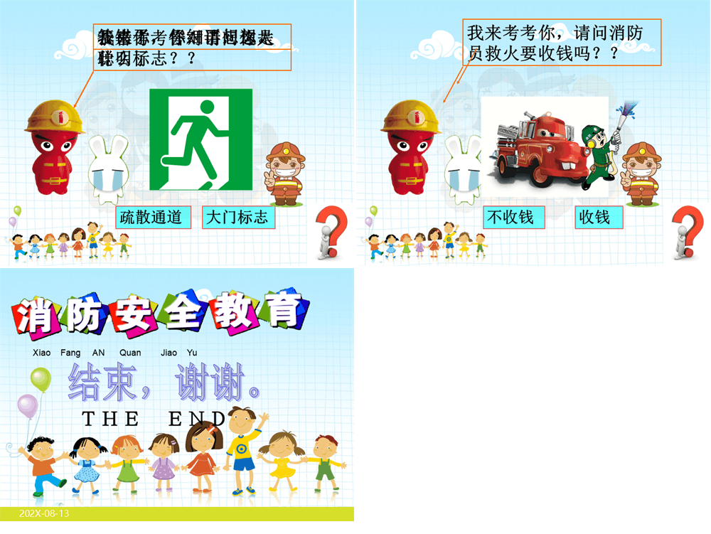 幼儿园消防安全教育课件PPT模板 第6张