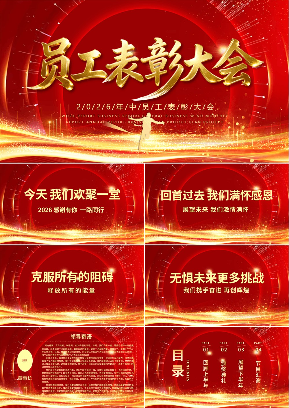 红色大气年中员工表彰大会半年工作总结暨颁奖典礼PPT模板 第1张
