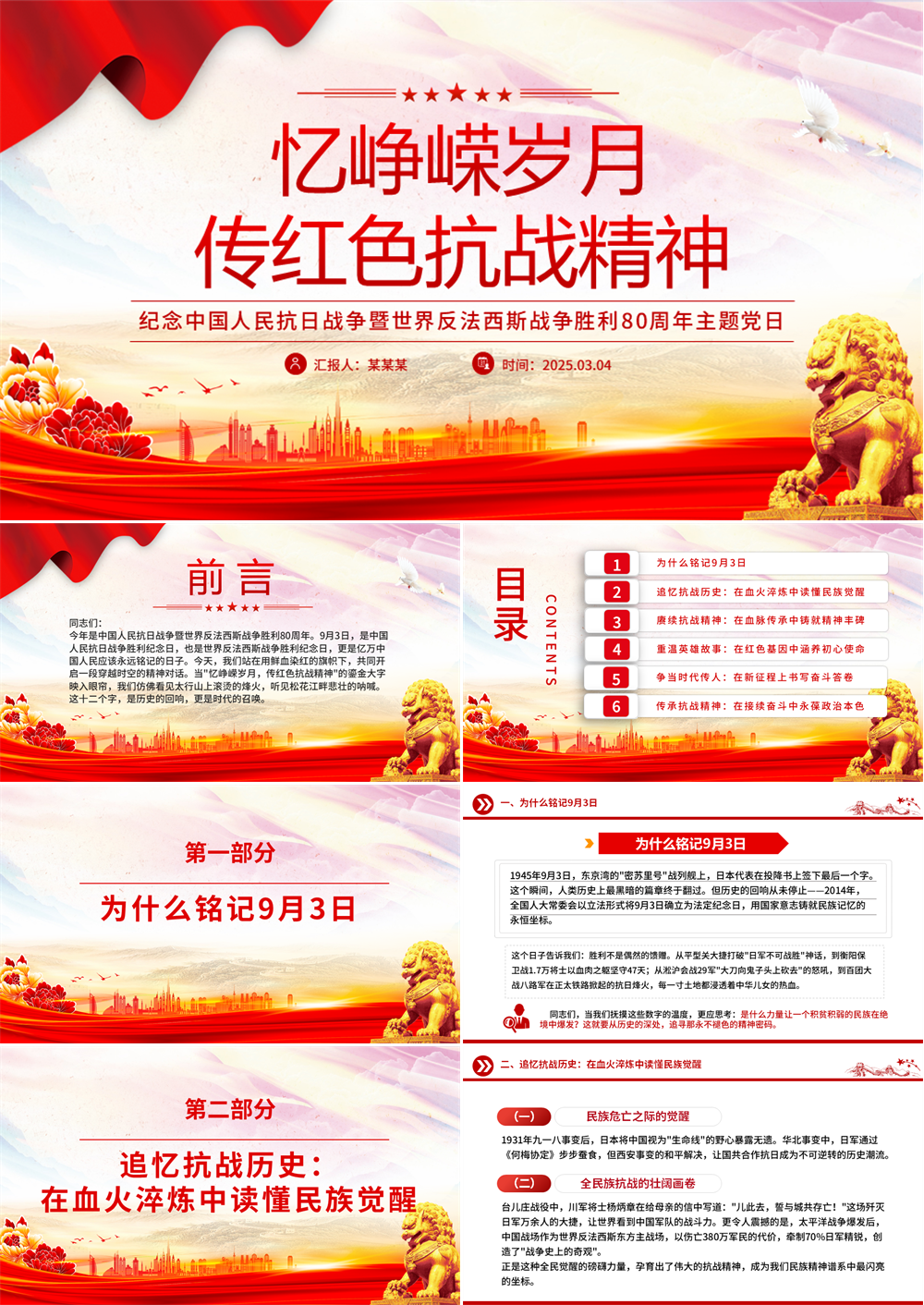 忆峥嵘岁月传红色抗战精神PPT抗战胜利80周年专题课件下载 第1张
