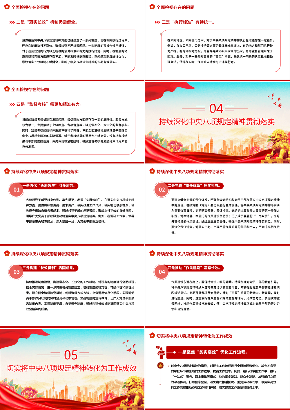 深学细悟砺初心严抓严管固堤坝PPT党的作风建设微党课 第3张