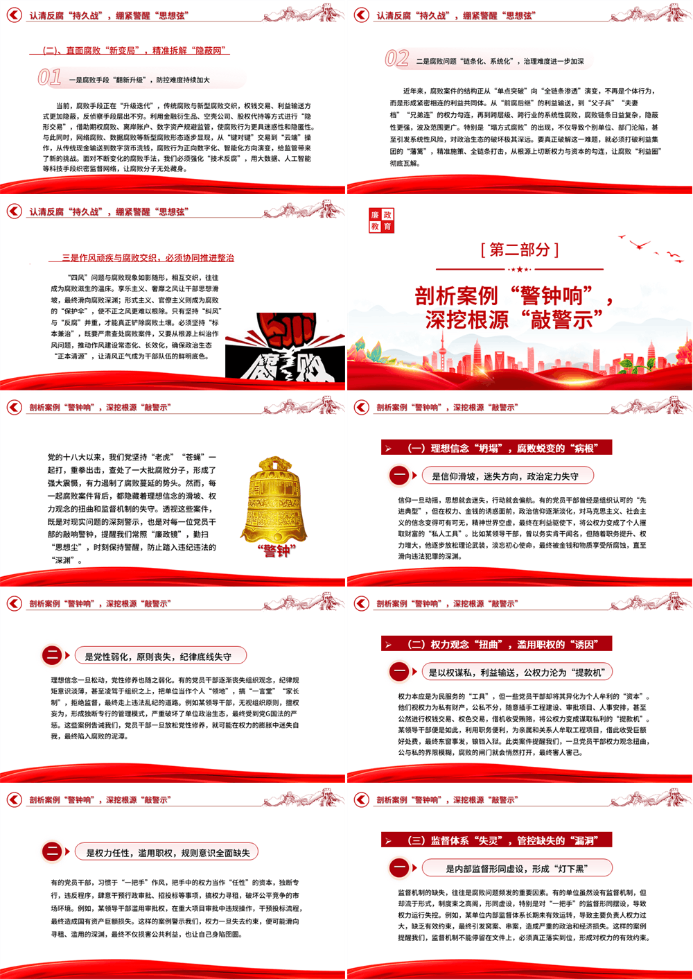 廉政教育党课PPT坚守廉洁底线筑牢拒腐防线课件下载 第2张
