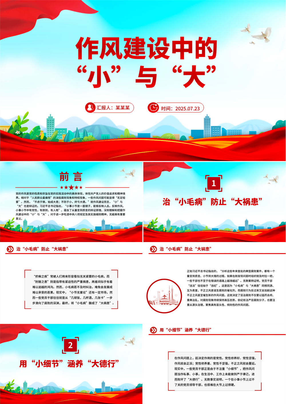作风建设中的“小”与“大”PPT微党课 第1张