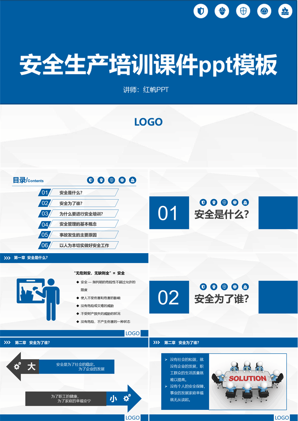 企业安全生产培训课件 安全管理PPT模板 第1张