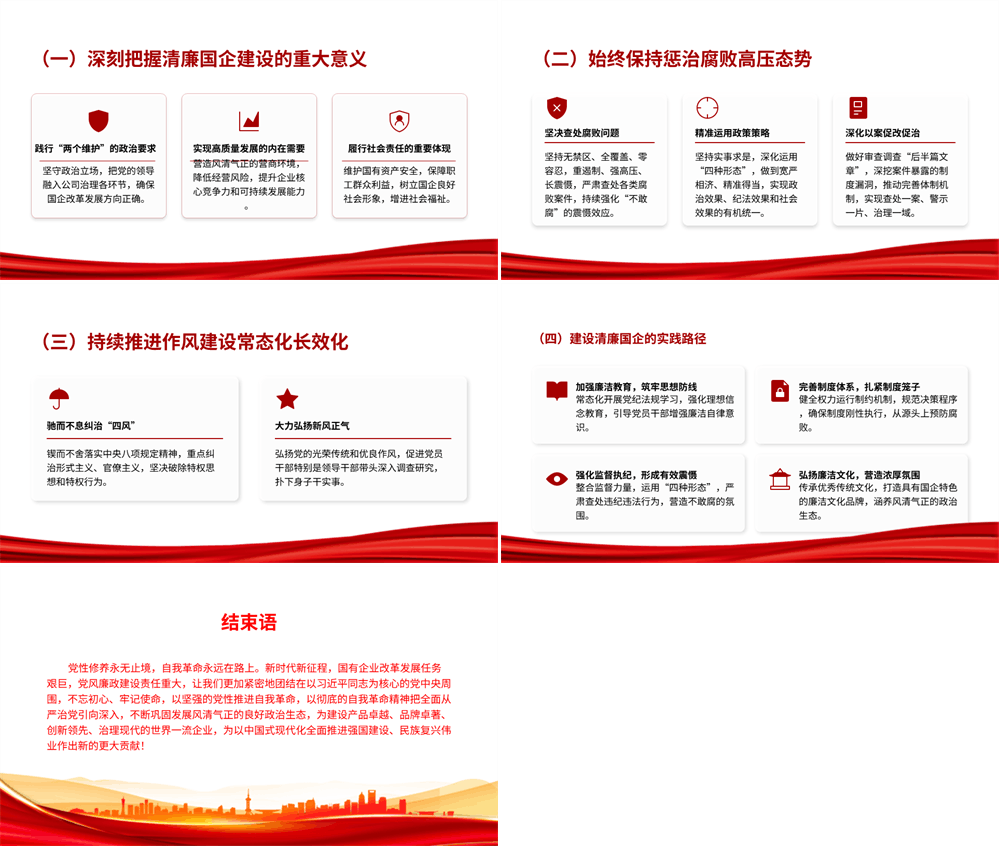 党课PPT 严守纪律规矩，弘扬严实作风，以坚强党性引领保障国企高质量发展 第3张
