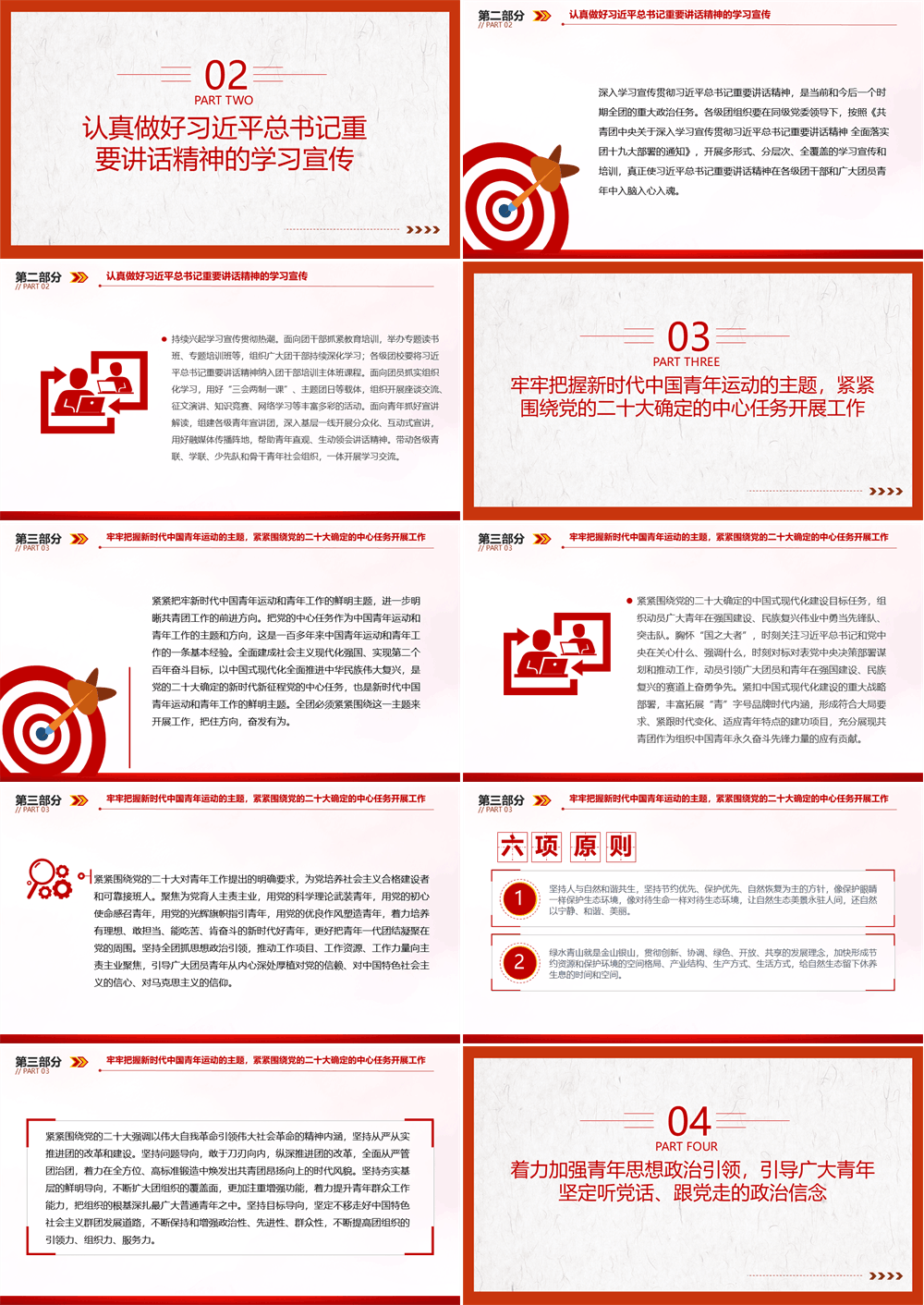 2026思想旗帜引领航向青春强国挺膺担当PPT大气精美引领广大团员青年在强国建设民族复兴伟业中挺膺担当团课 第2张