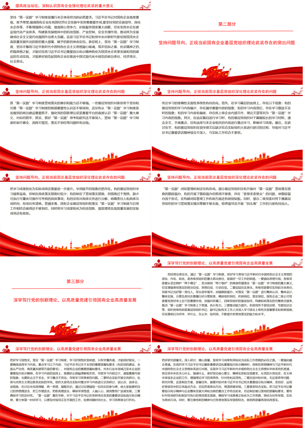 “七一”党课PPT 深学笃行党的创新理论，为国有企业高质量发展提供坚实的思想政治保障 第2张