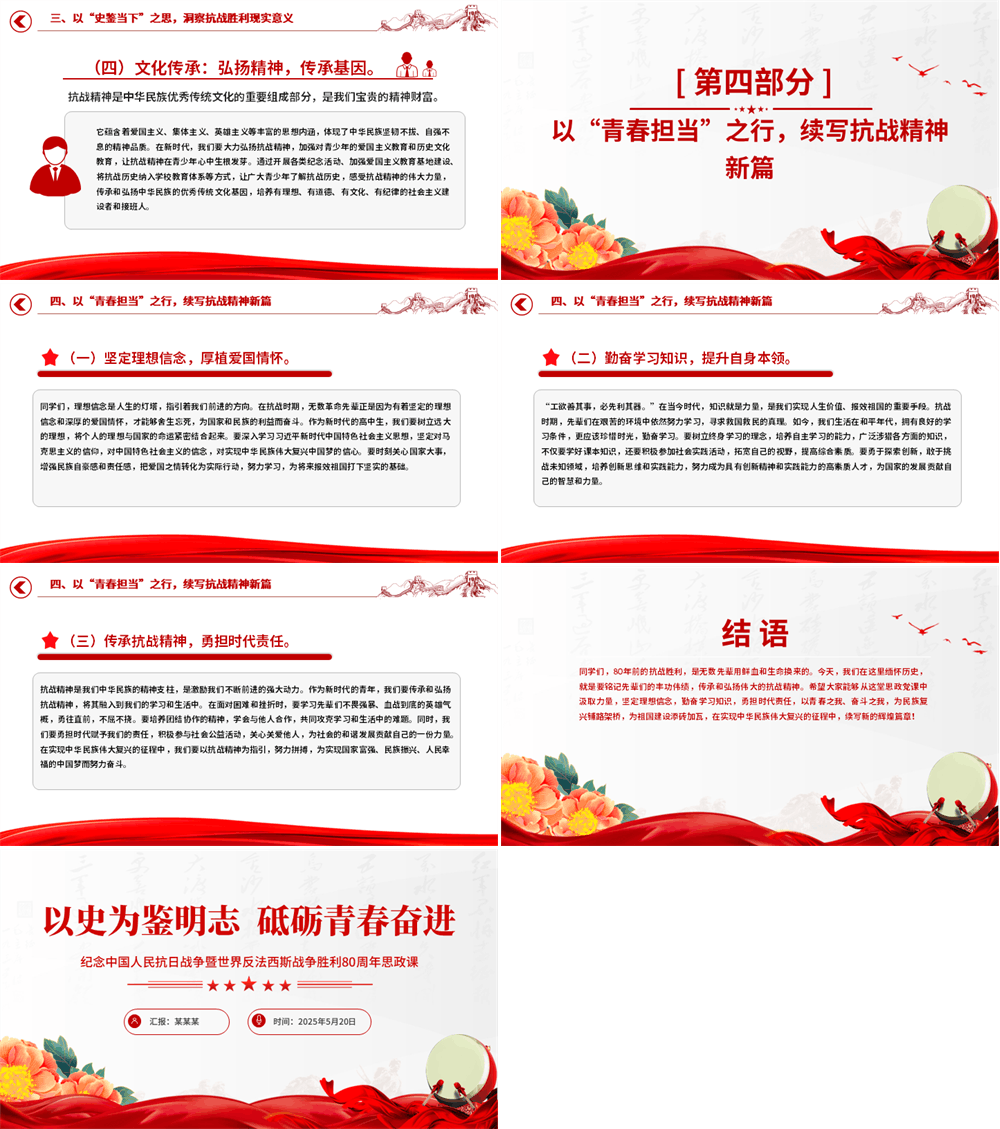 纪念中国人民抗日战争暨世界反法西斯战争胜利80周年思政课PPT微党课 第3张