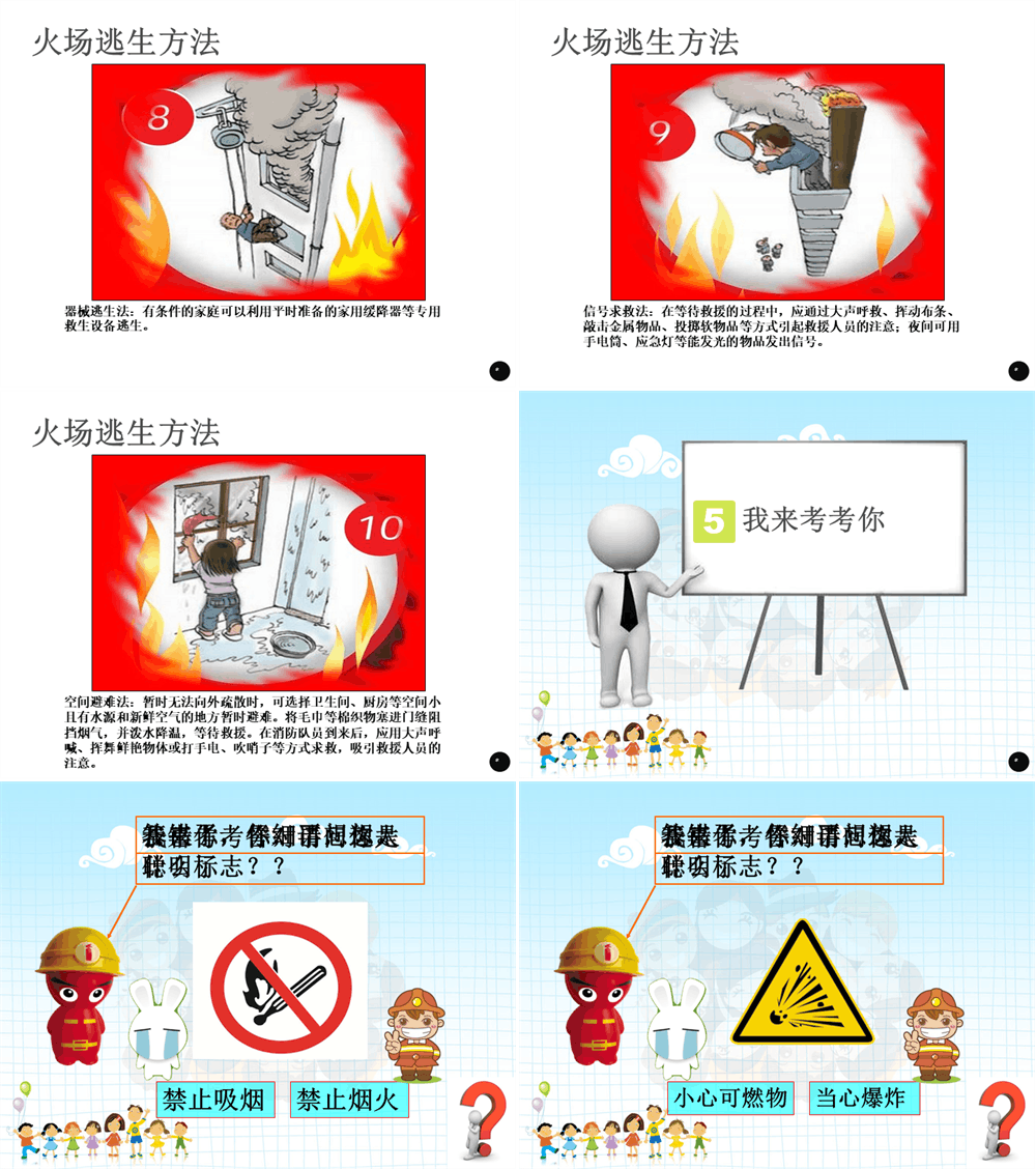 幼儿园消防安全教育课件PPT模板 第5张