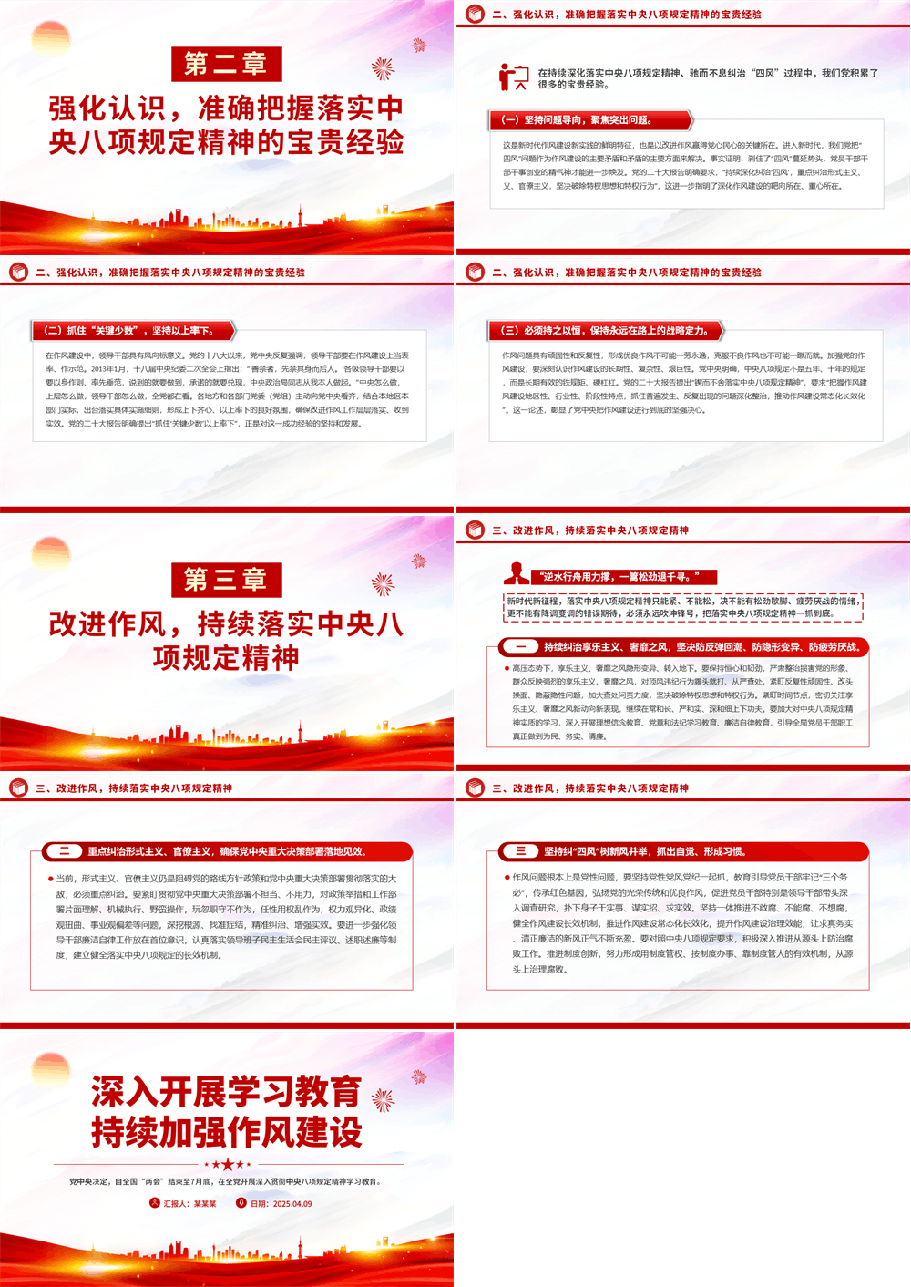 深入开展学习教育加强作风建设廉政党课PPT下载 第2张