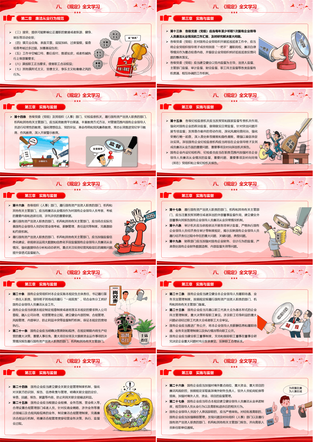 PPT党课讲稿 《国有企业领导人员廉洁从业规定》重点内容学习宣讲 第6张