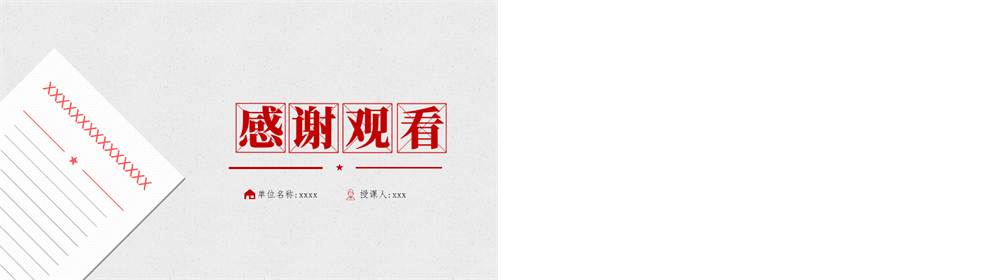 公文写作培训PPT课件 党政机关公文格式国家标准 第12张
