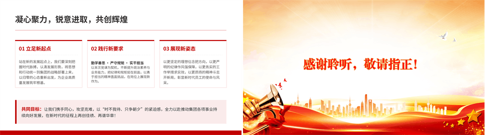 党课PPT 以学铸魂强纪律，实干担当促发展，以严明的纪律作风护航国有企业高质量发展 第4张