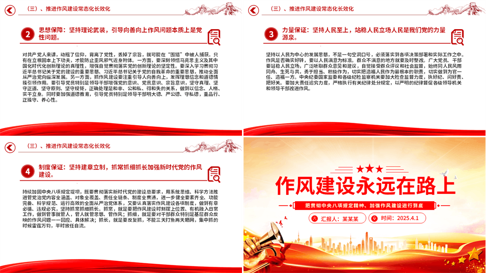 作风建设永远在路上PPT主题教育微党课 第3张